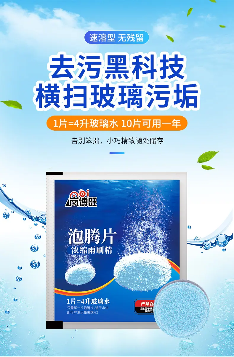 雨刮精泡腾片_01