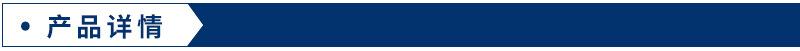 产品详情