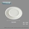 Plato de papel de pulpa de caña de azúcar plato de papel tazón de papel plato de pulpa desechable 6 7 8 9 10 pulgadas Blanco color natural plato de pulpa de caña de azúcar redondo