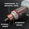 Rotor para picareta elétrica fina Hongjian 0839 meishide Xili Hongjie 0835 motor picareta elétrica pequena bobina de 7 dentes