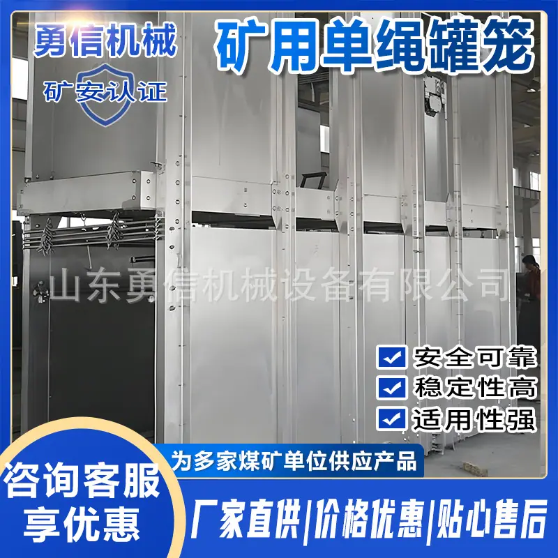矿用单绳罐笼8.jpg