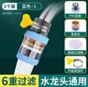 Filtro para Grifo de Cocina Purificador de Agua Casero Conector Universal a Prueba de Salpicaduras para Grifo Extensión Giratoria Artefacto para Grifo