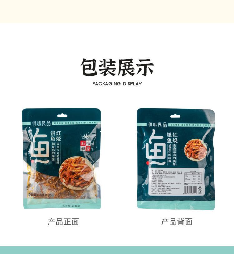 红烧银鱼_11.jpg?x-oss-process=image/format,png