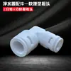 Conector de Tres Vías para Purificador de Agua, Accesorios, Válvula de Bola, Interruptor, Conexión Rápida, Codo Recto, Accesorios de Conversión de Tubería de Agua para Máquina de Agua Potable Purificada