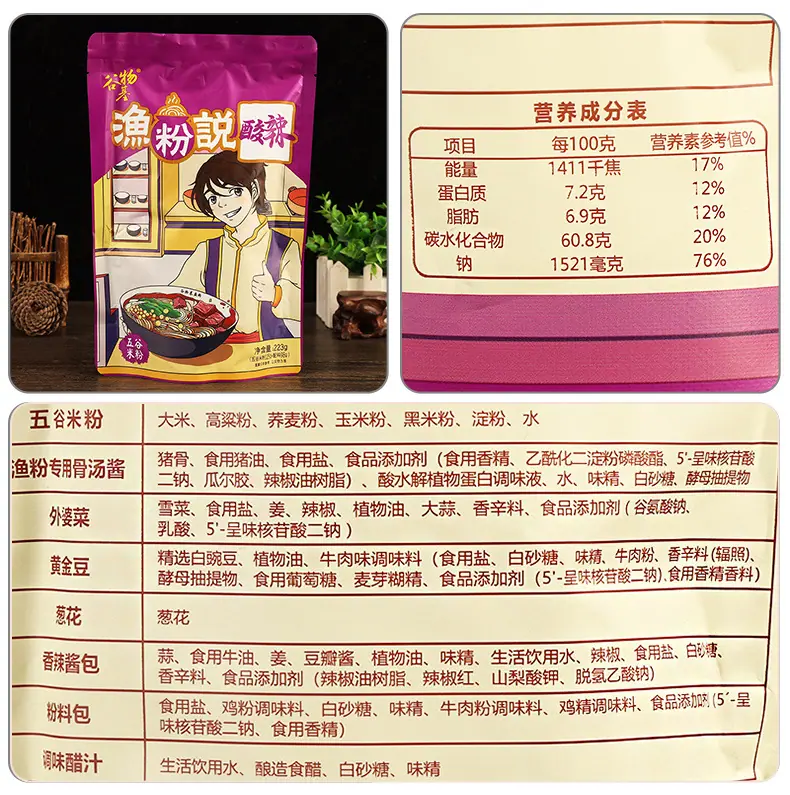 配料-谷物基渔粉说【酸辣味】223克.jpg