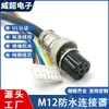 Conector Impermeable M12 Iluminación LED para Coche Cabeza Curva Recta 4P5 Núcleos Agujero Fino Impermeable Macho y Hembra Cable Venta al por Mayor