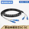 Latiguillo de fibra de campo para exteriores de larga distancia Armado Lc-Sc-Fc Monomodo Doble núcleo 7.0 Cable óptico de comunicación para estación base Cable de cola