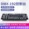 Console de Iluminação de Palco DMX192 Pequeno e Médio Barra de Palco Casamento Luz Par Cabeça Móvel Luz de Feixe Controlador