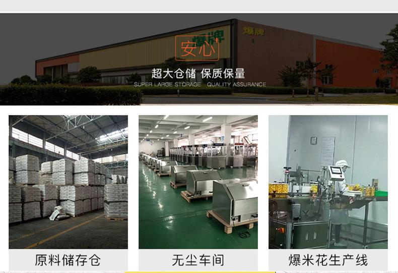 热烈230g成品爆米花_15