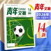 Suscripción Anual Completa Revista Youth Digest Enero-Diciembre 2026 2025 Yilin Materiales de Escritura para Lectores Revista de Literatura