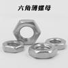 Tuerca Hexagonal Plana de Acero Inoxidable 304 en Stock Tuerca Hexagonal Delgada Tuerca Hexagonal de Seguridad Tuerca Hexagonal Delgada 439