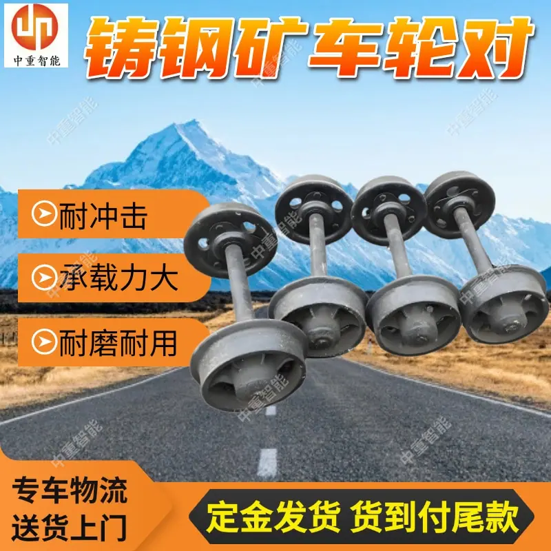 铸钢矿车轮对(1).jpg
