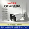 Cámara de Vigilancia WiFi Inalámbrica para Exteriores Personalización de Fábrica Comercio Exterior Uso Doméstico Impermeable HD Inteligente Visión Nocturna a Todo Color
