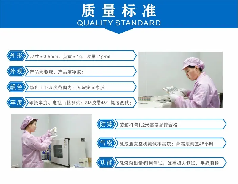 8质量标准-板块（膏霜瓶 乳液瓶通用）2022.4.18.j