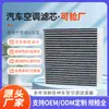 Elemento de Filtro de Aire Acondicionado para Coche Personalizado para Adaptarse al Coche Saic Roewe I6 Elemento de Filtro Compuesto Universal Rejillas de Aire Acondicionado Filtro