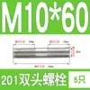 Perno prisionero de acero inoxidable 201 M6M8M10M12M16mm tornillo extendido de doble extremo tornillo prisionero * 150*200