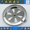 Saída de ventilação do forno, saída de exaustão do forno de secagem, duto de ar do forno, pá de ventilador redonda de aço inoxidável para dissipação de calor, 125MM/95MM