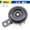 12V/48V Liwei Bocina Eléctrica para Motocicleta Bocina de Hierro Scooter Triciclo Mono Potencia Bocina Eléctrica