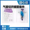 Kit de Intubação para Traqueostomia Yixinda Scw-Trtp2 Trtp1 Trtp3 Trtp1A Trtp2A 3A