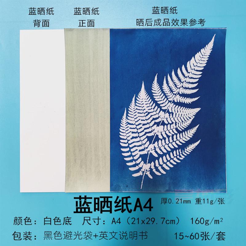 A4白色蓝晒纸