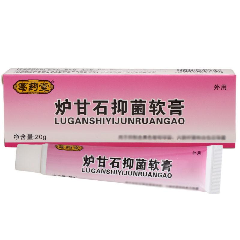 贰④葛药堂炉甘石白底2