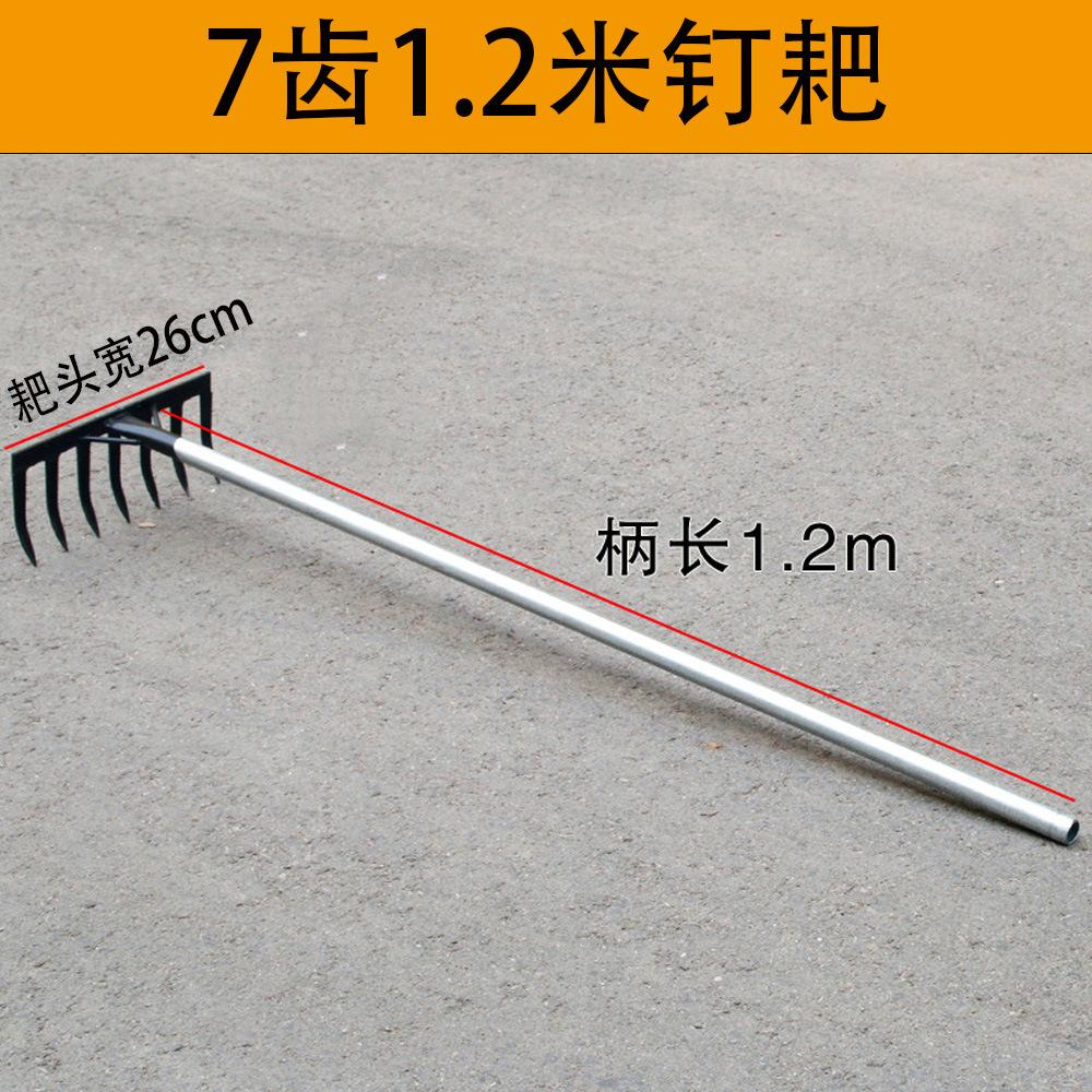 7齿1.2米黑钉耙