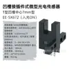 Sensor fotoeléctrico miniatura ranura en T 7mm EE-SX672A/472 frecuencia de respuesta real 1KHz Disparo real Otro