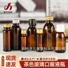 Botella de Vidrio Marrón Opaca para Líquido Oral, Sellada y a Prueba de Fugas, Botella Vacía Engrosada, Botella Dispensadora de Líquido para Reactivos, Enzimas o Jarabes