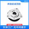 Adecuado para Mercedes-Benz 1693200073 coche delantero superior reductor de goma W169 W245 W212 W204 W 211 204