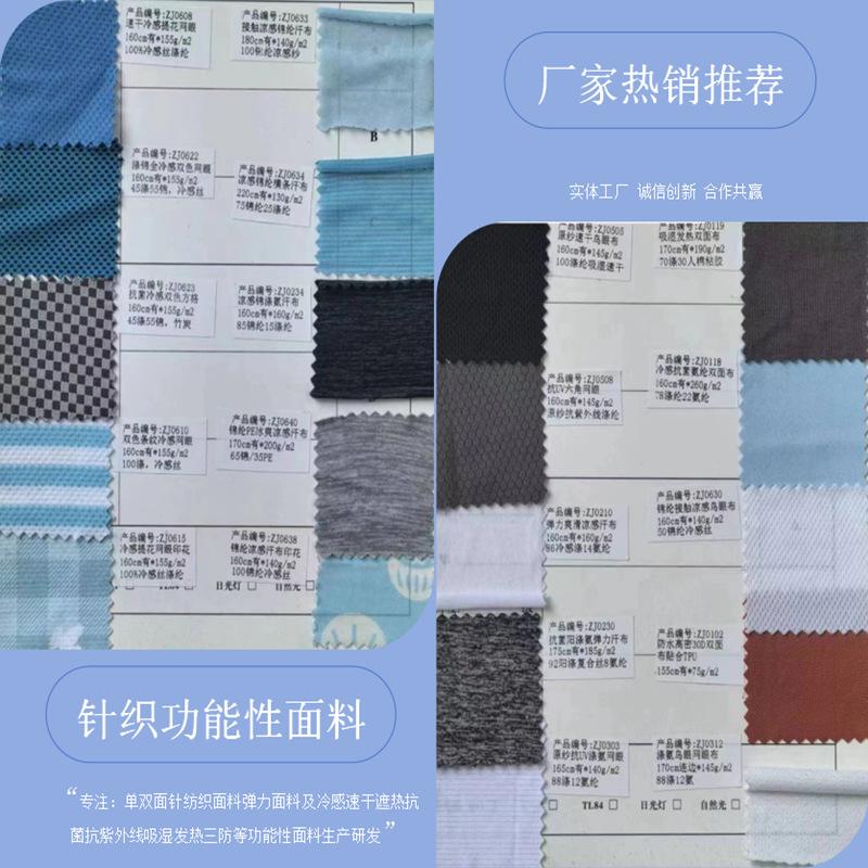 产品样品册常规生产功能性面料.png