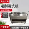 Máquina totalmente automática personalizada para limpeza e descascamento de escovas para taro, inhame, batata, cenoura, gengibre, lavagem e descascamento