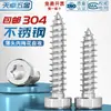 Tornillo Autorroscante de Acero Inoxidable 304 Cabeza Cilíndrica Delgada con Cabeza de Dado Hexagonal Interno Punta Aguda ST2M2.3M2.6M3M4M5M6mm
