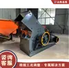 Britador de Martelos de Dureza Média Pedra Britada Minério Resíduos de Construção Máquina de Fabricação de Areia Martelo Britador de Blocos de Concreto