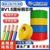 Venta Directa de Fábrica Changyuantong Cable de Puesta a Tierra Doméstico Bv1.5 Cuadrado de un Solo Núcleo y una Sola Hebra, Cable de Cobre Recubierto de Plástico Inspeccionado Según Norma Nacional