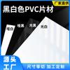 Soporta Procesamiento Personalizado de Láminas de PVC Negro, Láminas Aislantes de Plástico de Cloruro de Polivinilo (PVC) Blanco Brillante, Láminas Delgadas Negras y Blancas Mate