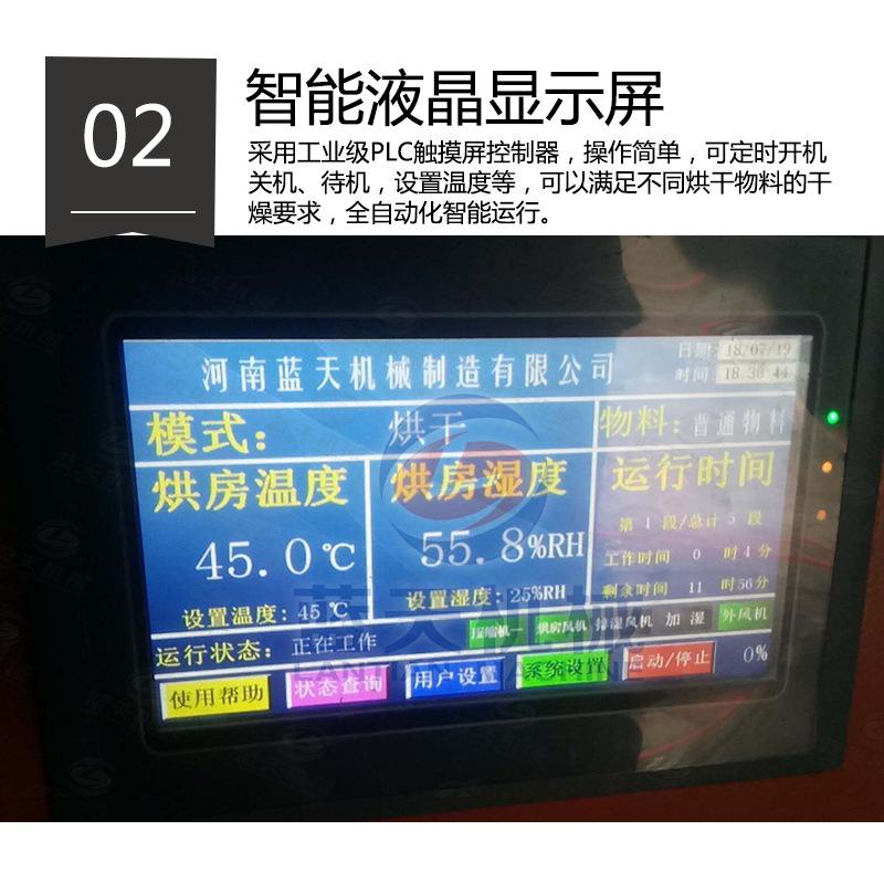空气能粉丝烘干机_05.jpg