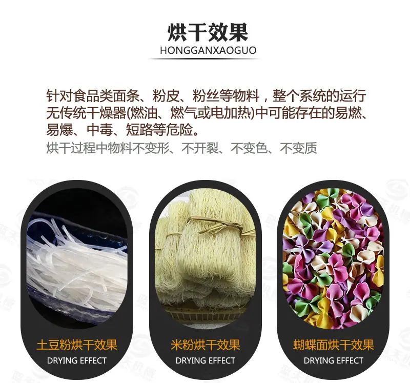 土豆粉烘干机_13.jpg