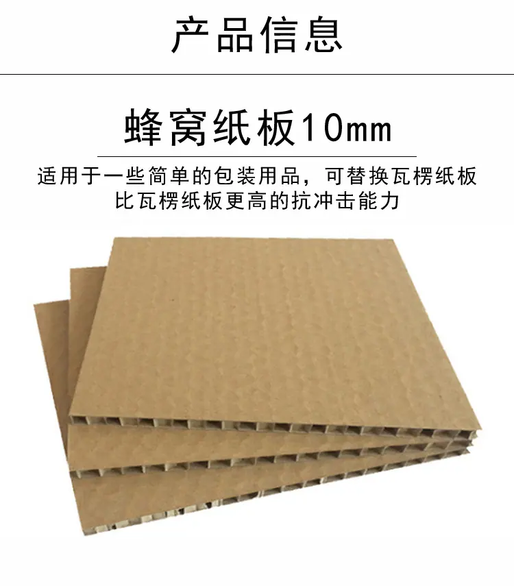 蜂窝纸板详情_03