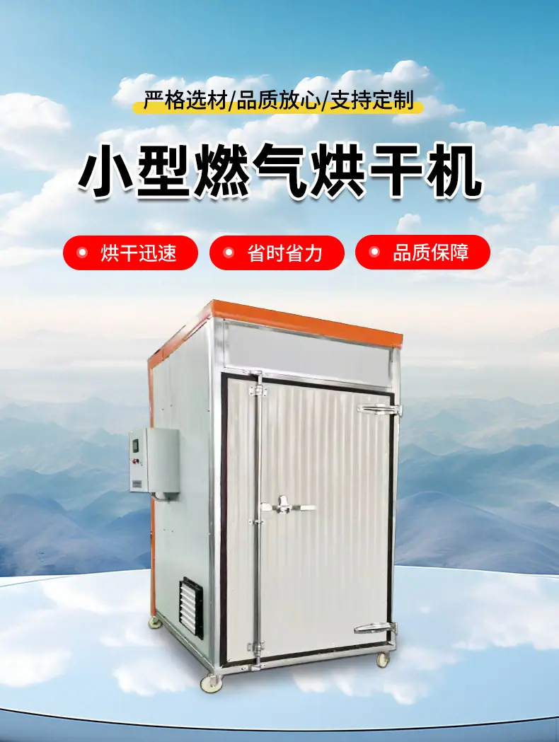 燃气烘干机_03.jpg