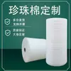 Fabricante de Zhongshan Personaliza Nuevos Materiales de Embalaje de Algodón Perlado Engrosado, Relleno de Espuma para Embalaje de Múltiples Tamaños, Algodón de Relleno