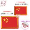 Pegatina de Tela Autoadhesiva de Alta Calidad Bordado Bandera China Parche de Microbordado Parche Ropa Brazalete Pegatina de Tela Pantalones Bolsa Pegatina Decorativa