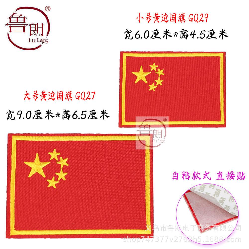 黄边国旗.jpg