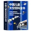 Enciclopedia Infantil China del Océano, el Espacio, la Geografía, las Plantas y los Animales: una Enciclopedia Divertida para Niños de 6 a 12 Años