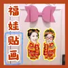 Yang Qianhong - Pegatinas de Muñecas de la Fortuna Personalizadas, Pegatinas de Puerta de Muñecas de Año Nuevo, Cuplet de Material, Merchandising de Celebridades, Nuevo