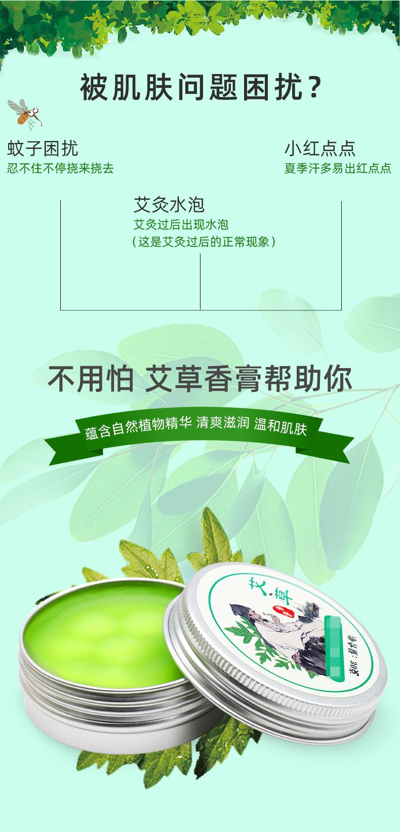 艾草香膏_02.jpg
