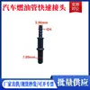 Conector de tapón de combustible tubería de urea 9.49 gasolina diésel tubería de nailon rosca conector macho 7.89 tapón hembra bomba de aceite