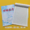Caderno de exercícios para estudantes skin Céu Azul jardim de infância Alunos do Ensino Fundamental quatro linhas três grades Tian Zige matemática pinyin grade chinesa