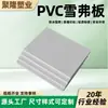 Placa de espuma de PVC para publicidad exterior, impresión UV y grabado, impermeable, ignífuga y cortable
