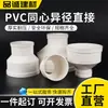 Accesorios de Tubería Reductores de PVC para Drenaje, Conectores de Tres Vías, Accesorios Plásticos Concêntricos, Juego Completo 110 50 a 32