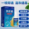 Spray Herbal para Alivio del Picor Nasal Jinzhilong Bishutong 20ml, venta al por mayor desde el fabricante, en stock, disponible para dropshipping